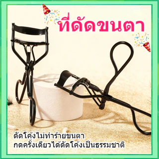 คลิปขนตาที่โค้งงอได้อย่างง่ายดาย ที่ดัดขนตาปลอม ขนตางอน ป็นธรรมชาติ แบบสะดวกพกพา เหมาะสำหรับมือใหม่แต่งหน้า