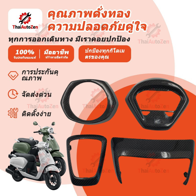 【ThaiAutoZen】 ฮอนด้า Giorno125 เคฟล่าร์แมชชีนนิ่งเซ็นเตอร์ที่อยู่อาศัยฮอนด้าเคลือบเงา 2KKevlar 5D ทำงานขั้นสูง