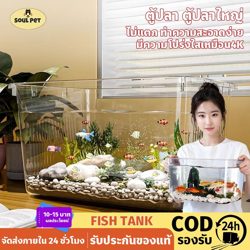 ตู้ปลา ตู้ปลาใหญ่ พลาสติกใส เลี้ยงปลากัด ทำความสะอาดง่าย มีความโปร่งใสเหมือน4K  ดูได้ 360