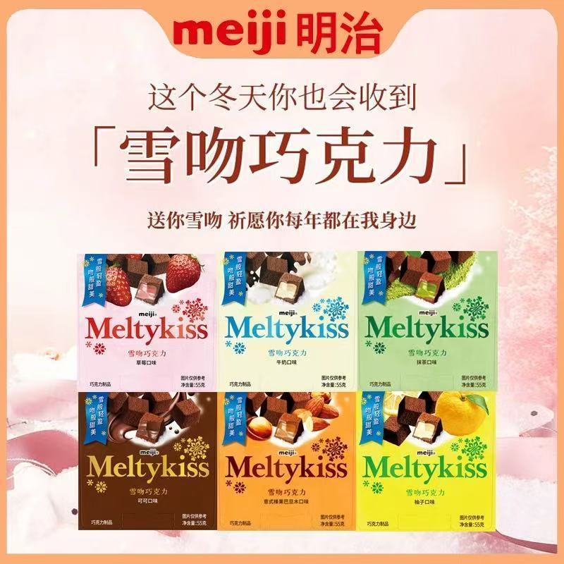 Meiji Snow Kiss Chocolate/Box Milk Strawberry Filled Chocolate Wedding Candy ของที่ระลึก% Zero202511