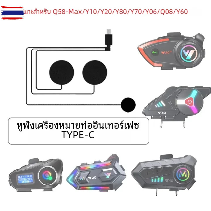 Y10/Y10-2X/Y20/Y20 MAX/Y70 ชุดหูฟังติดหมวกกันน็อค Bluetooth 5.3 สำหรัมอเตอร์ไซค์ ไมโครโฟนเฉพาะ อุปกร