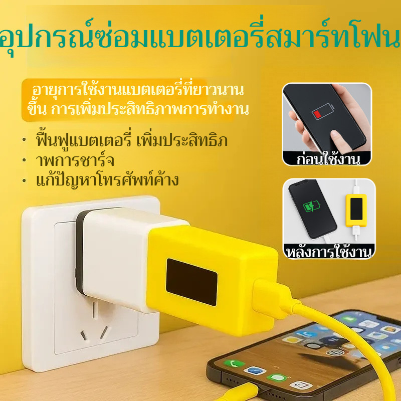 ⌛️แบตฯอึด10ปี⌛️เครื่องซ่อมแบตเตอรี่มือถือ อุปกรณ์ยืดอายุแบตเตอรี่ เทคโนโลยีฟื้นฟูแบตเตอรี่ รองรับทั้งแอนดรอยด์และแอปเปิล เพิ่มความจุแบตเตอรี่ ชาร์จเร็วพิเศษ