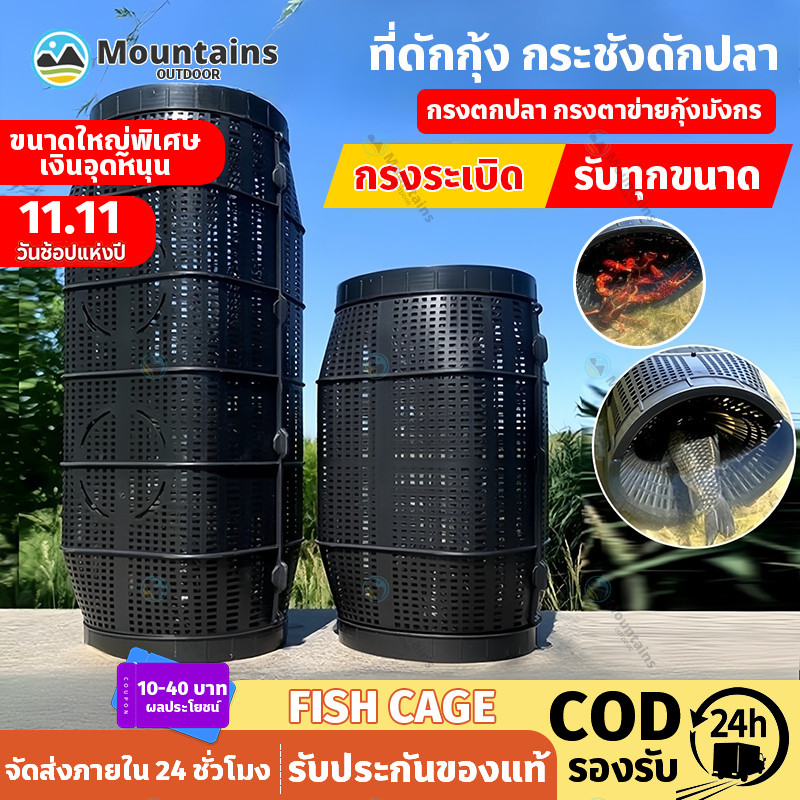 COD อวนลากปลา ตาข่ายดักปลา มุ้งดักปลา ที่ดักกุ้ง กระชังดักปลา ลอบดักปลา พับเก็บได้ ส่งเหยื่อ