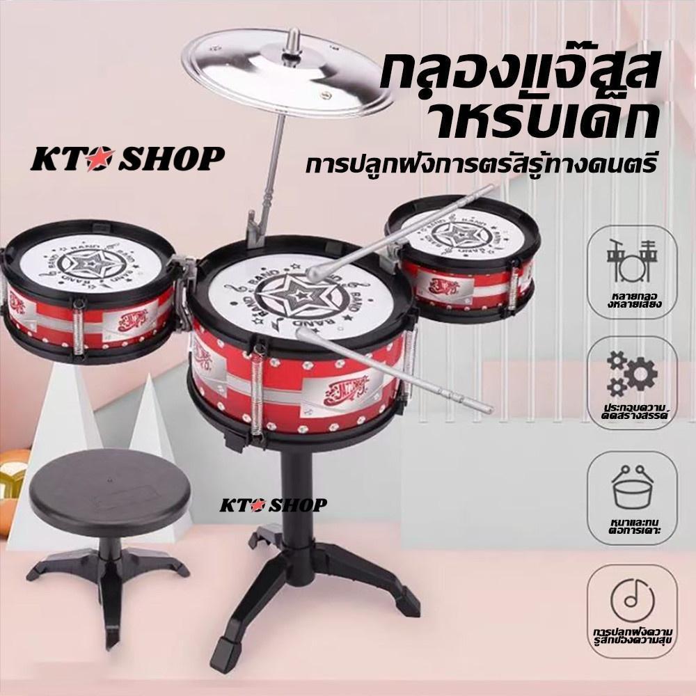 🔥พร้อมส่ง🔥กลองชุดเด็กสมจริง ของเล่นกลอง กลองชุดของเล่น กลองชุดใหญ่3ใบ ของเล่นดนตรี ของเล่นเด็ก