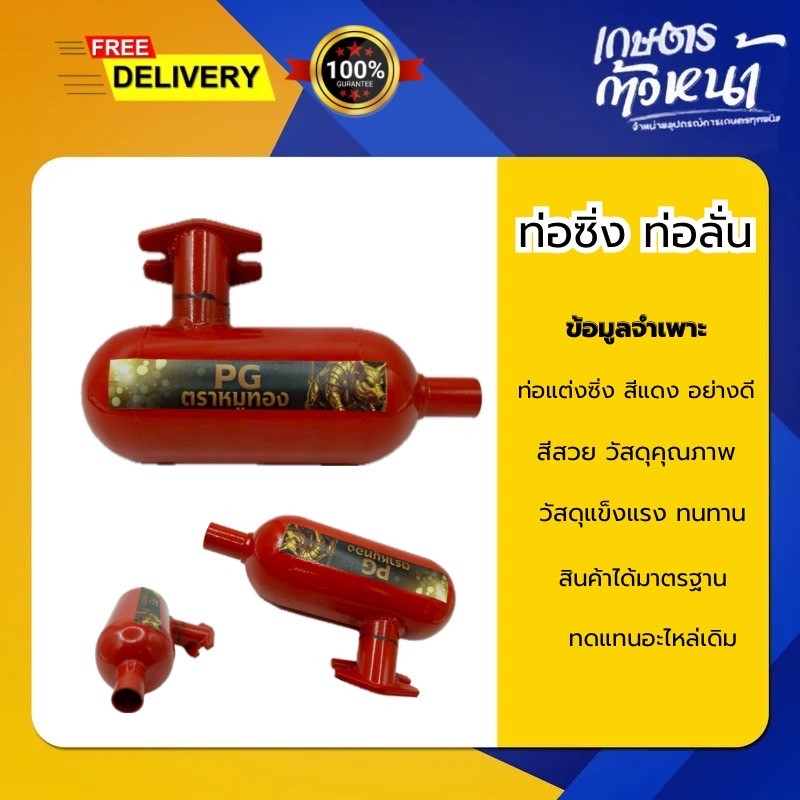 ท่อแต่งซิ่ง 411 ท่อแต่งซิ่งสีแดง ท่อแต่งซิ่งเครื่องตัดหญ้า ท่อ เครื่องตัดหญ้า