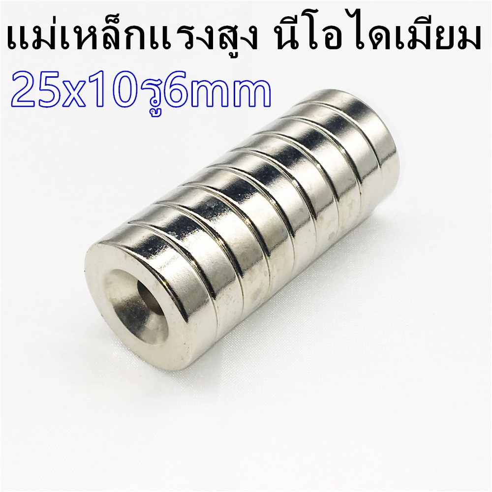 1ชิ้น แม่เหล็ก นีโอไดเมียม 25x10รู6มิล Neodymium Magnet