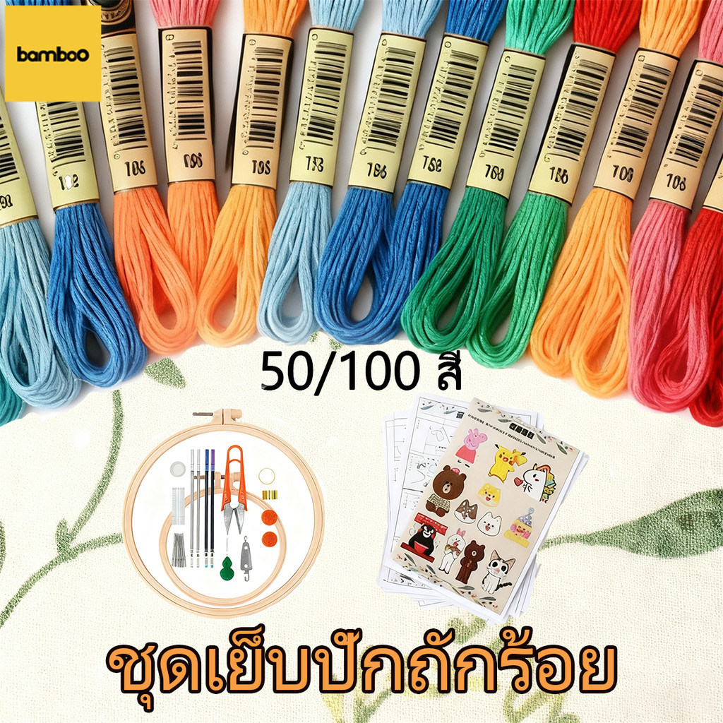ชุดเริ่มต้นงานปัก DIY ชุดปักครอสติช นำชุดเครื่องมือของคุณเองมาด้วย มีให้เลือกหลากหลายสี ภาพวาดตกแต่งเย็บปักถักร้อย
