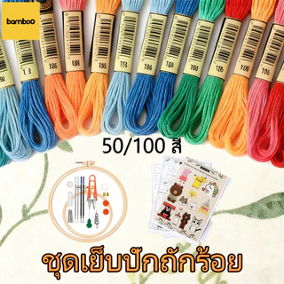 ชุดเริ่มต้นงานปัก DIY ชุดปักครอสติช นำชุดเครื่องมือของคุณเองมาด้วย มีให้เลือกหลากหลายสี ภาพวาดตกแต่งเย็บปักถักร้อย
