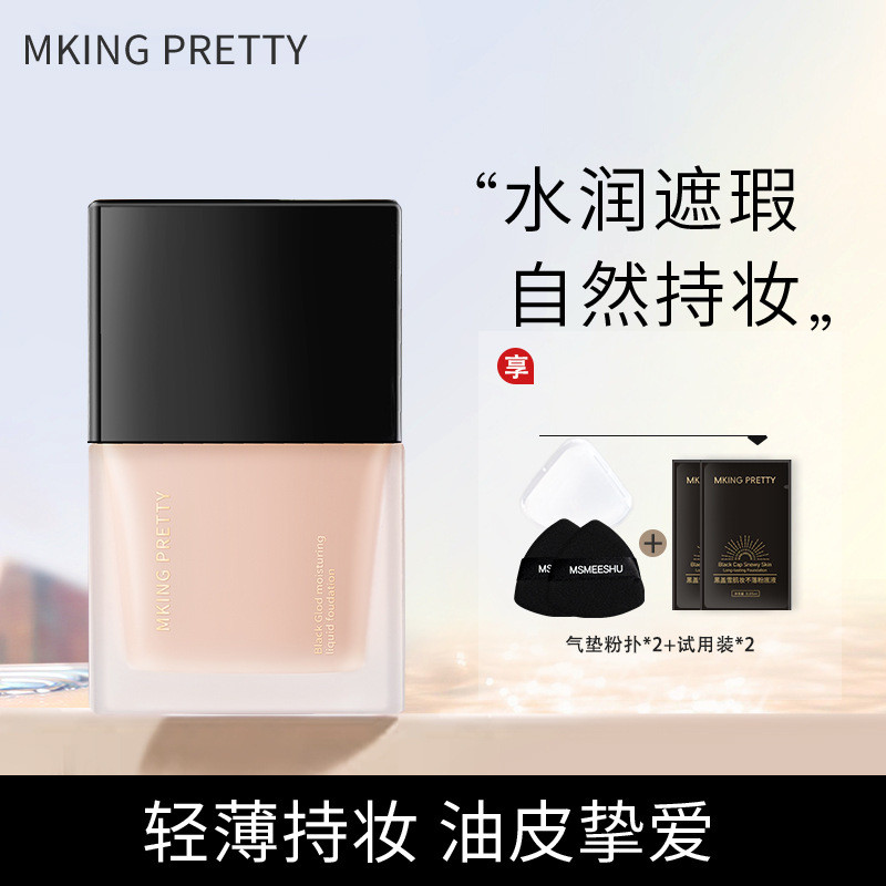 PRETTY หญิงแต่งหน้า Moisturizing Oil Control Non-Falling MKING คอนซีลเลอร์ Sekkisei แต่งหน้า Moistur