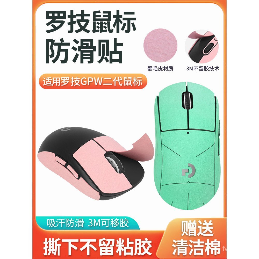 ยอดนิยม Logitech GPW เมาส์รุ่นที่สองสติกเกอร์กันลื่น Bullshit King gpw สติกเกอร์กันเหงื่อ gpw2 Gener