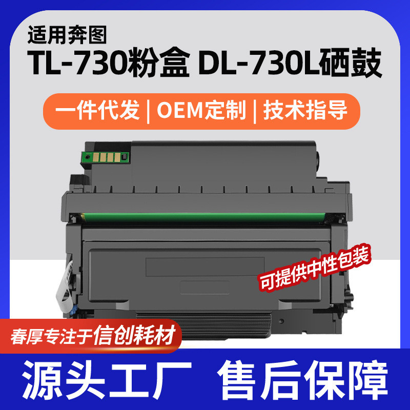 เหมาะสําหรับ Bento TL-730L กล่องผง L2350DW ซีลีเนียมกลอง DL-730L ส่วนประกอบ Bento L2710DW ผงหมึก