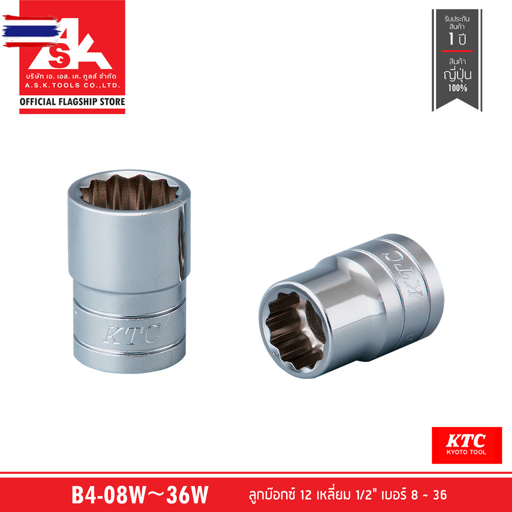 KTC ลูก๊อกซ์12 เหลี่ยม 1/2" เอร์ 8W ~ 36W รหัสสินค้า B4-08W ~ 36W