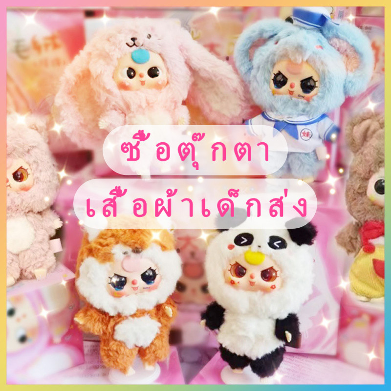 ของแท้.Babythree v3 Babythree สามปีสามรุ่นตุ๊กตากล่องปริศนาของขวัญ