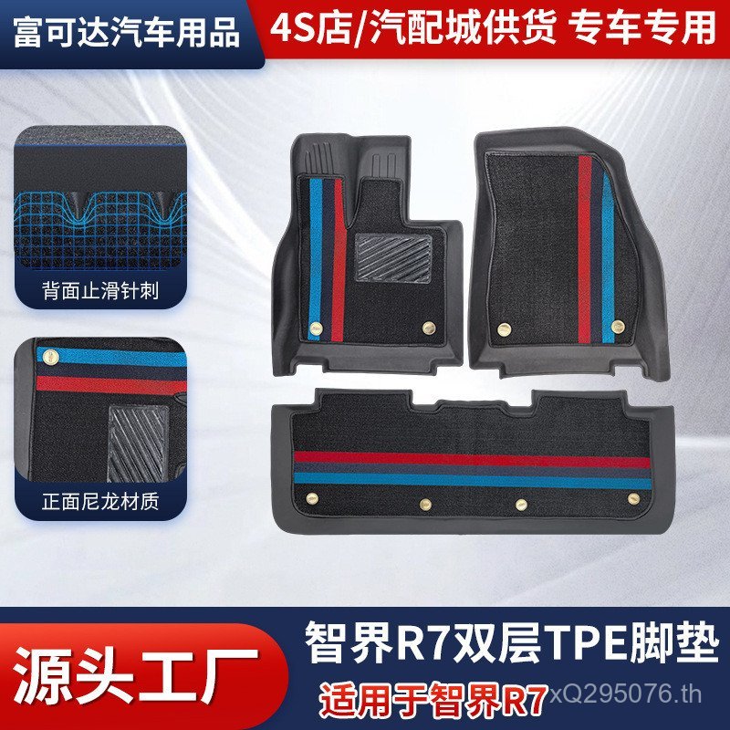 Jiezhi เท้า Mat ถึงเหมาะสําหรับสบาย Zhi Double-Layer World R7 Double-Layer เท้ารถเท้าภายใน R7TPE DIC