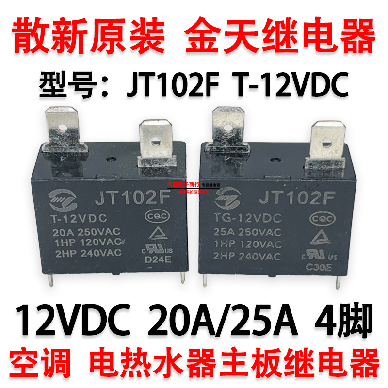 JT102F TG-12VDC เครื่องปรับอากาศไมโครเวฟเครื่องทําน้ําอุ่นไฟฟ้าเมนบอร์ดรีเลย์ 12V 20A/25A 4 Pins