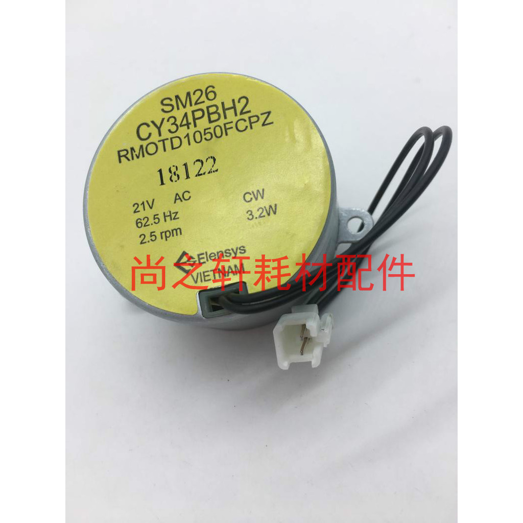 มอเตอร์กระดาษทำความสะอาด 1050 แท้ใหม่สำหรับเครื่องชาร์ป MX850, M950, M1100, M904