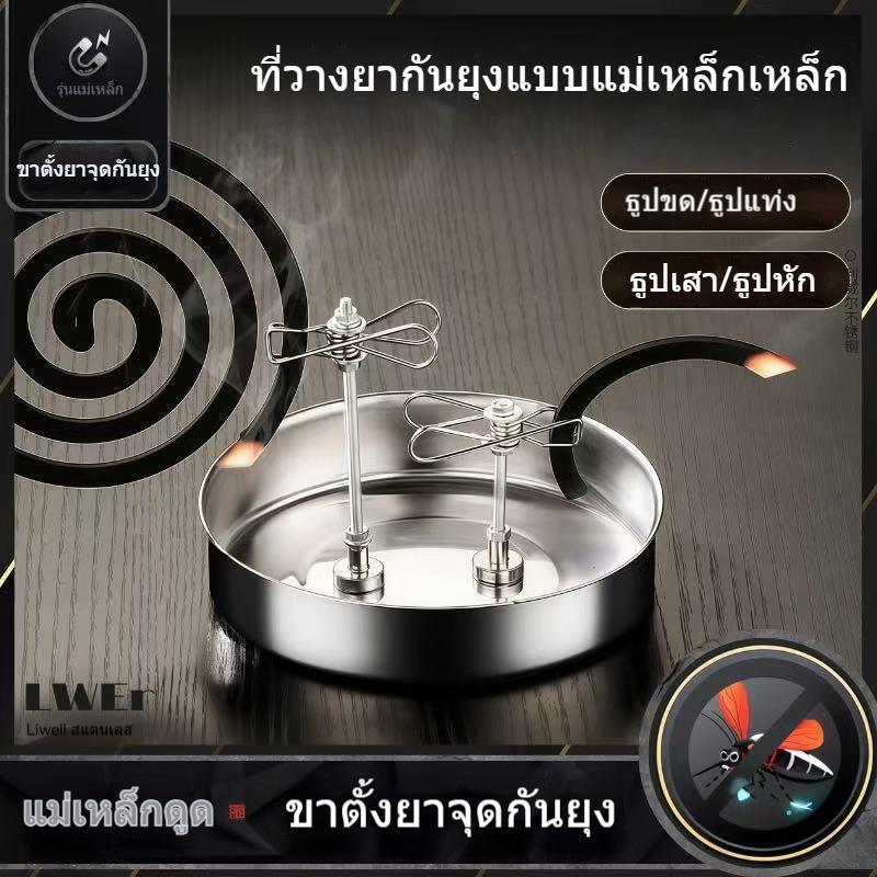 【แถมถาดรองขี้เถ้า】ที่วางยากันยุงแม่เหล็กแรงสูง รุ่นใหม่ ขายึดกล่องยากันยุง แบบสั้น-ยาว ใช้ได้ทั้งสองแบบ