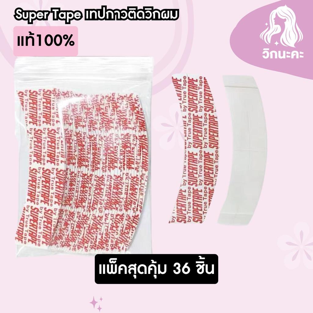 เทปปิดวิกผม SUPER TAPE แพ็คสุดคุ้ม 36 ชิ้น