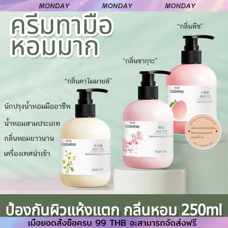 ครีมบำรุงผิวมือ 250g ความจุสูง แฮนด์ครีม สูตรยอดนิยม ครีมถนอมผิว เพิ่มความชุ่มชื้น ลดรอยแตก มีกลิ่นหอม สีผิวเนียนเรียบ