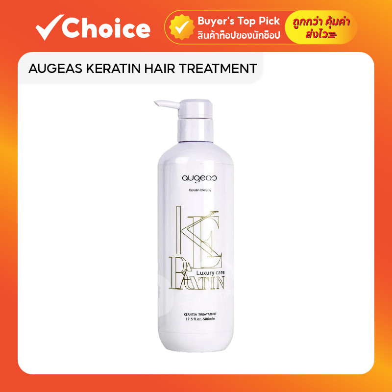 AUGEAS KERATIN HAIR TREATMENT 500 มล. 🌿 เคราตินสด ฟื้นฟูผมเสีย ผมนุ่มสลวย