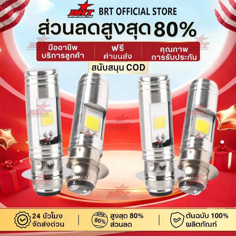 【BRT】หลอดไฟหน้า LED 80W มอเตอร์ไซค์ แสงสีขาว T19/H2/H6/p15d/ba20ไฟหน้ามอเตอร์ไซค์