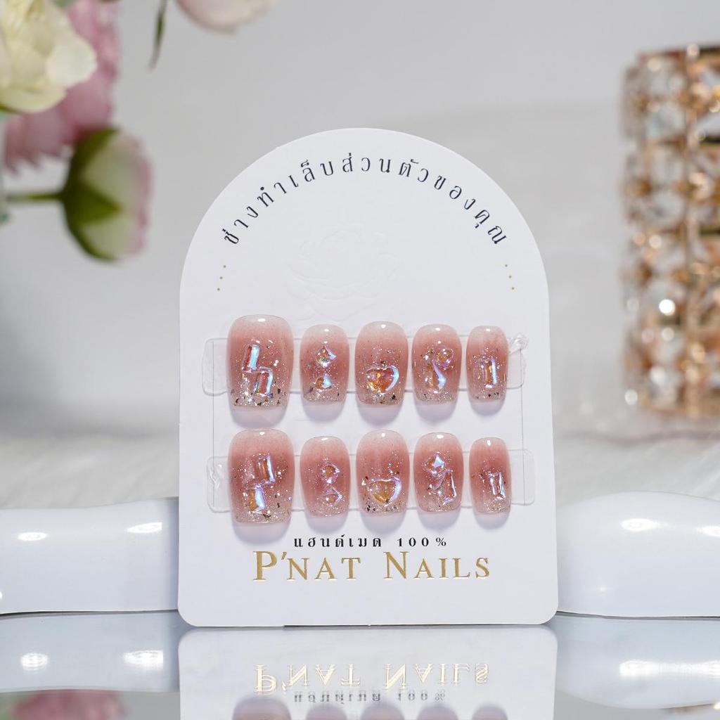 A052 สั้นกุด P'Nat Nails เล็บปลอมเจลแท้ ติดเพชรระยิบระยับ วัสดุ PMMA กลิตเตอร์วิบวับ โชว์ผิวขาว ใช้ซํ้า ติดทน แถมอุปกรณ