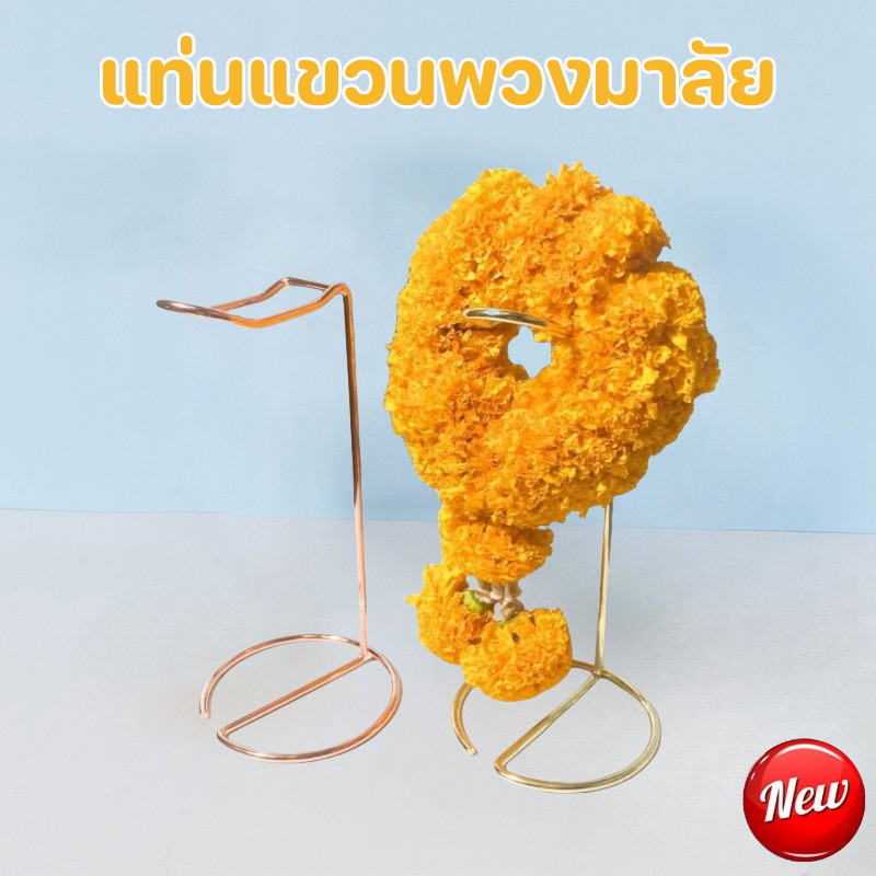 สเเตนเลส พวงมาลัย ชั้นวาง แท่นแขวนพวงมาลัยสแตนเลส แท่นวางพวงมาลัย สีโรสโกล์ด ขนาด 11x23 ซม. สำหรับถวายพระ【COD】 - รูปที่ 4