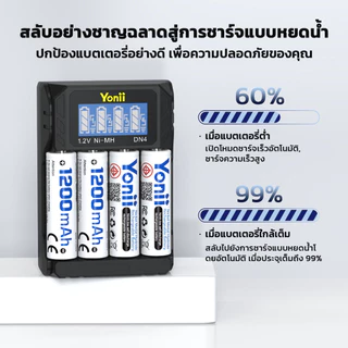 Yonii ถ่านชาร์จ Ni-MH AA/AAA 1.2V และเครื่องชาร์จ 4 ช่อง จอ LCD
