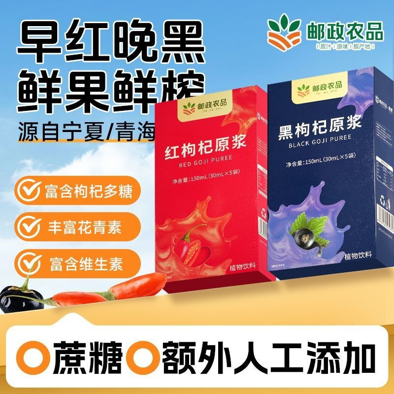 ไปรษณีย์ Ning Xiaqinghai Black Wolfberry ผลไม้ขนาดใหญ่คั้นสด Wolfberry Juice Original Pulp Wolfberry