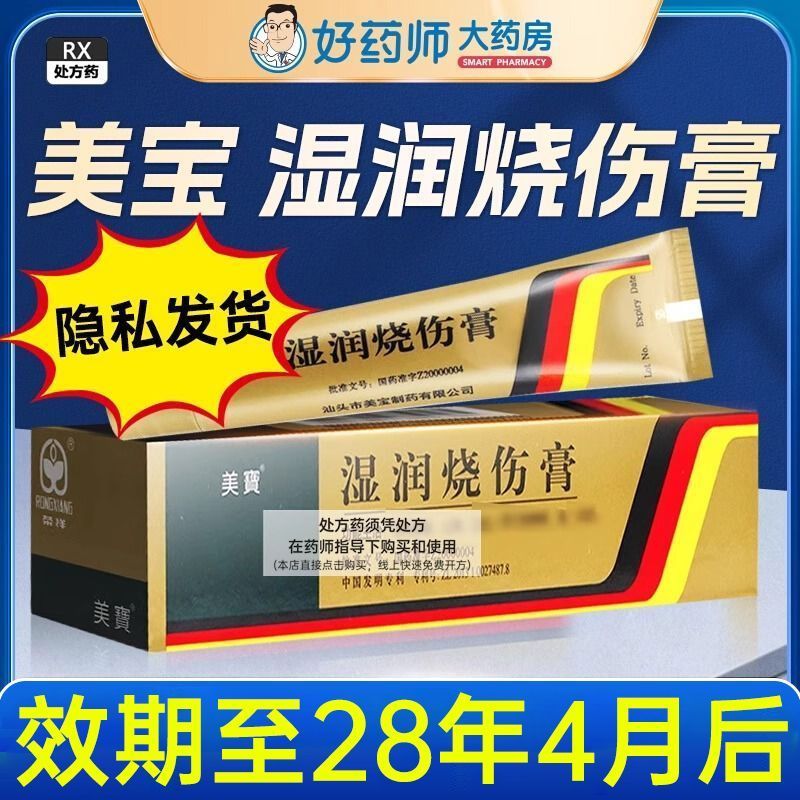 MEBO/MEBO Moisturizing Burn Cream 20g * 1 ชิ้น/กล่อง MEBO/MEBO Moisturizing Burn Cream 20g * 1 ชิ้น2