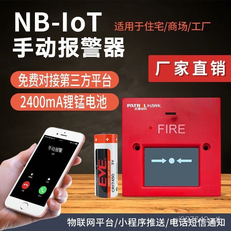 NB ALARM ปุ่มปลุกด้วยตนเอง NB-iot Hand Alarm Fire NB-iot Fire Hand Alarm Fire IJYX