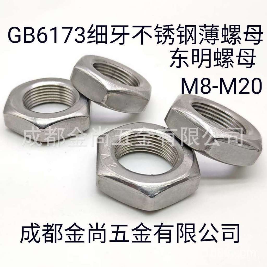 Dongming ล็อคพร้อมสต็อก Hex A2-035M8-M20GB6173 หลวมสแตนเลส Sichuan Thin Nut ฟันละเอียด HV1R