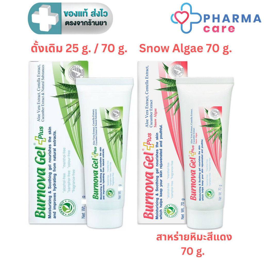 Burnova Gel Plus  เบอร์นโนว่า เจล พลัส เจลบำรุงผิวหน้า  สำหรับผิวแพ้ง่าย สูตรดั้งเดิม / สาหร่ายหิมะสีแดง  [PC]