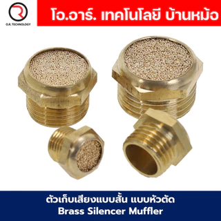 BSLM/BSL/BESL/RSW ตัวเก็บเสียง ตัวลดเสียง ตัวระบายลม แบบสั้น/แบบยาว/แบบปรับได้ Brass Silencer Muffler Pneumatic Air E...