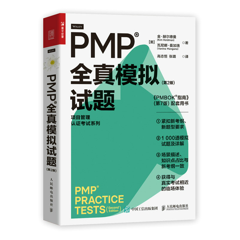 [หนังสือของแท้ดังดังวัง] คําถามทดสอบจําลองจริง PMP (ฉบับที่ 2) pmp ใบรับรองการจัดการรายการสอบ pmbok 