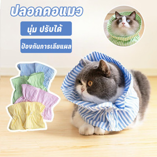 วงกลมเอลิซาเบธ ปลอกคอสัตว์เลี้ยง คอลล่าแมว ปลอกคอกันเลีย คอล…