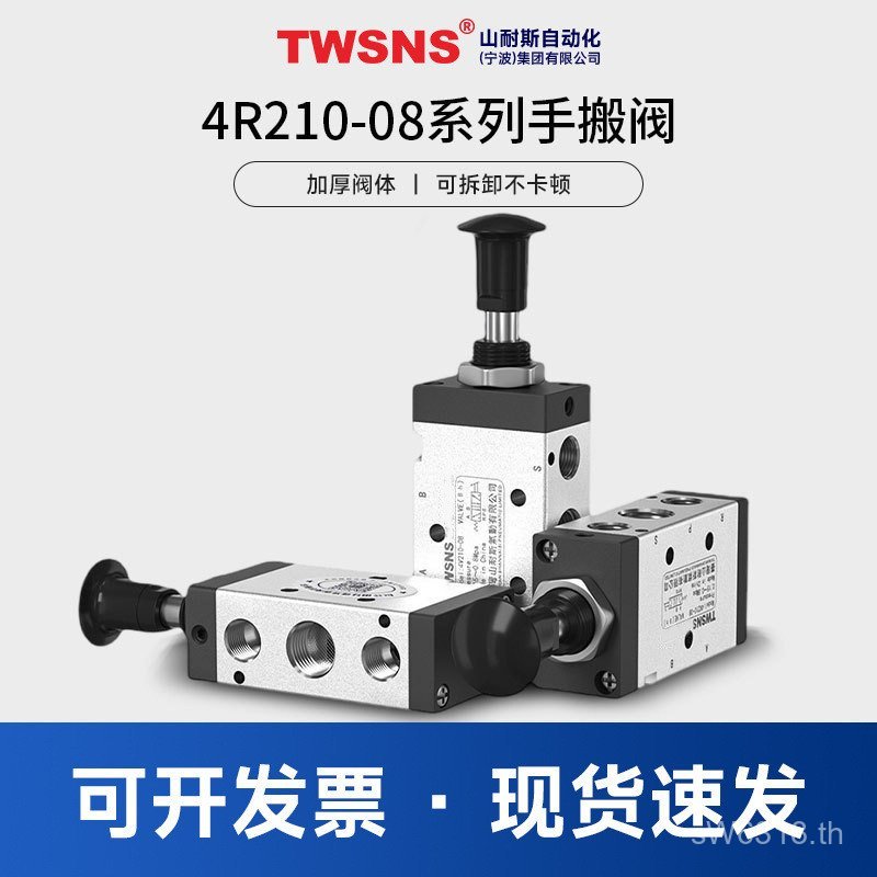 Craftsman Mountain Nice Paddle Hand Pull Valve 4R310-10 วาล์วนิวเมติก 4R210-08 TWSNS3R210-08 NCLG