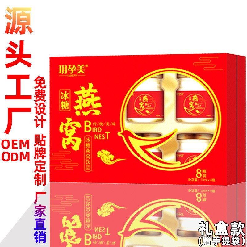 ผู้ผลิตกล่องของขวัญของขวัญเครื่องดื่มร็อคน้ําตาลรังนกของแท้ขายส่งรังนกถุงสิริบํารุงOEMทันทีแสงอาหารY