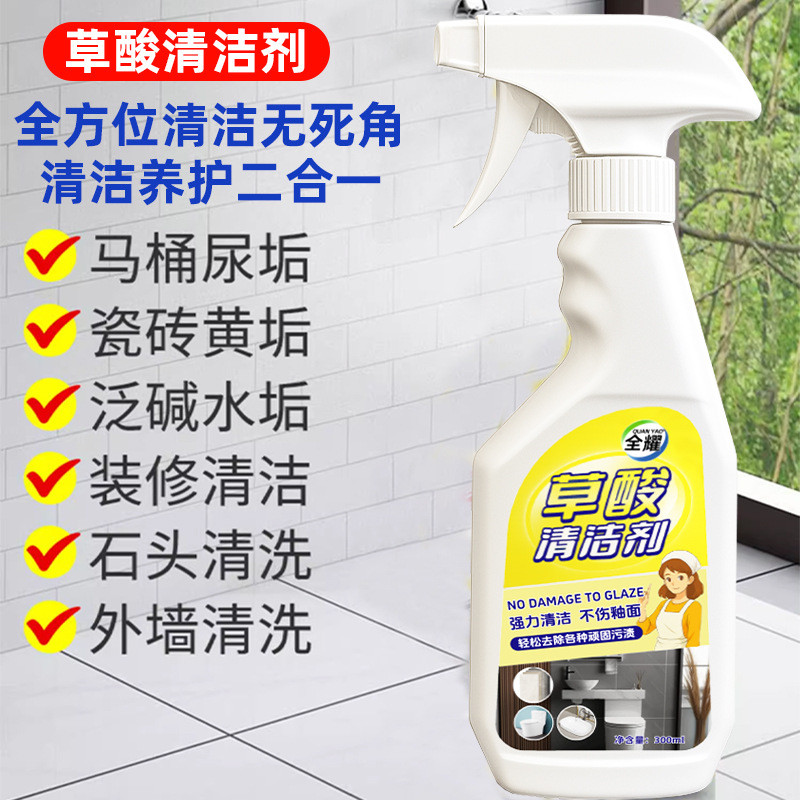 去全草酸清洁剂洁液มลพิษ养黑生间洁黑生间灵地 Quanyao Concentrated Oxalic Acid Cleaner ห้องน้ําทําความสะอาดการปนเปื้อน202
