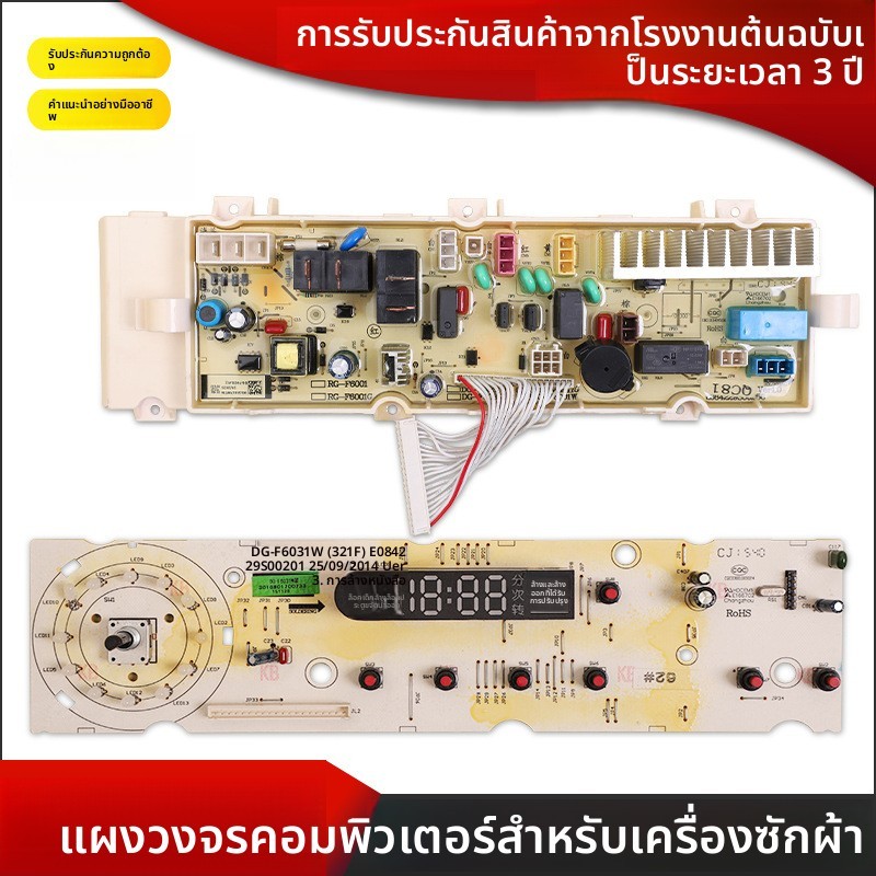 Suitable for Sanyo Front Load Washing Machine DG-F6031W F6031WN -F60311G Computer Board Power Board 