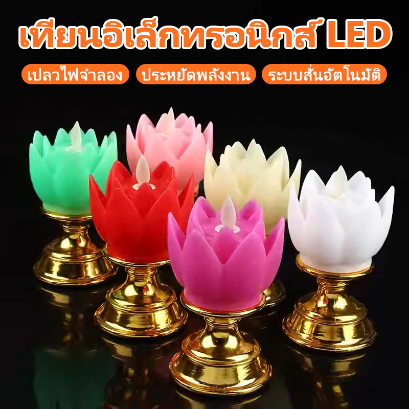 โคมไฟดอกบัวอิเล็กทรอนิกส์ LED โคมไฟเทียนอิเล็กทรอนิกส์ เหมาะสำหรับใช้ในวัดและใช้ในบ้านเพื่อขอพร ไร้ควัน