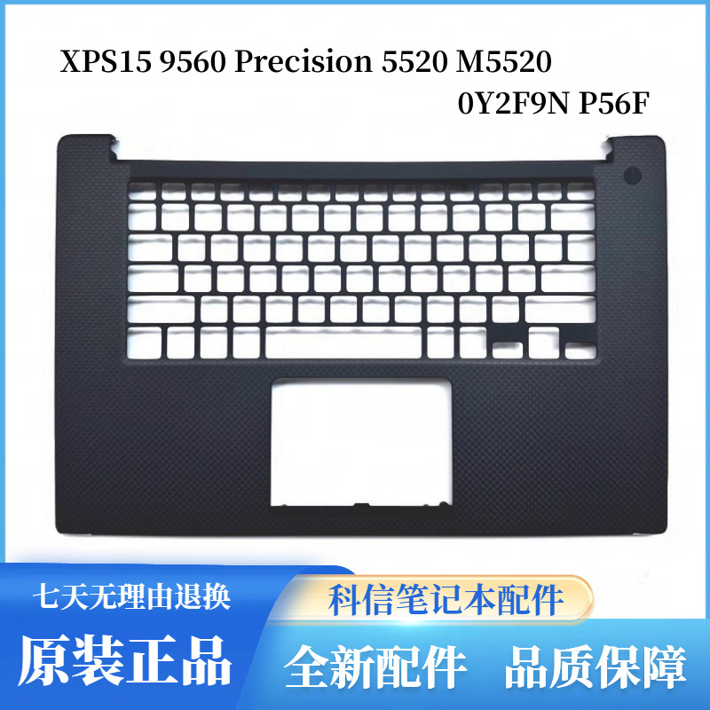 Dell尔XPS15 9560 Precision 5520 M5520 C壳 盘 P56F 0Y2F9N