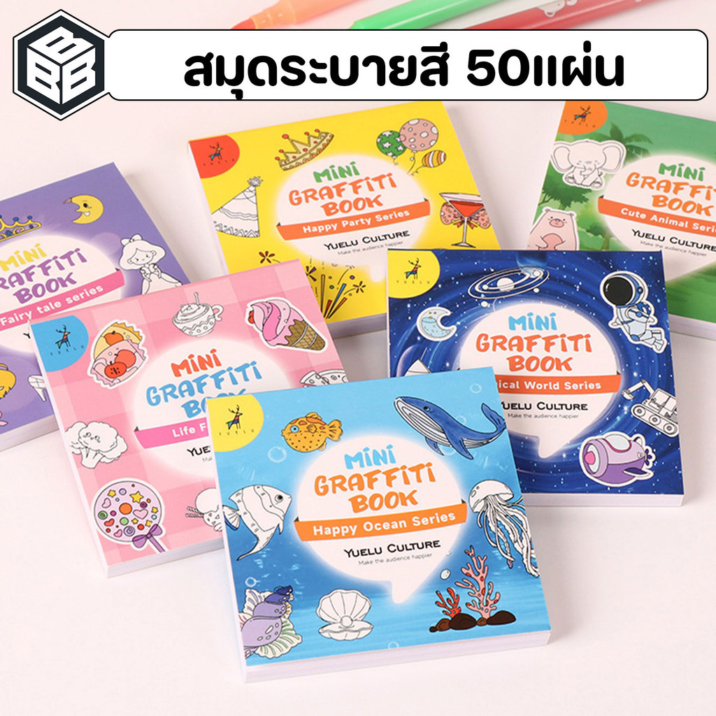 Bacon - สมุดระบายสี ขนาดมินิ แผ่นหนาอย่างดี ใช้ได้กับสีทุกประเภท จำนวน50แผ่น มีให้เลือกหลายลาย