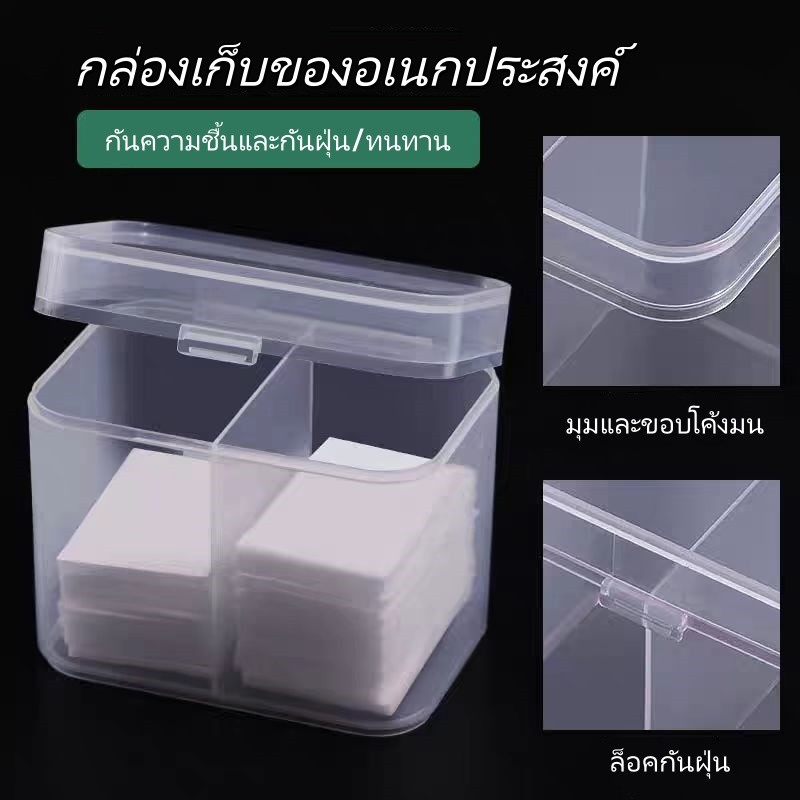 กล่องใส่สำสี 2 ช่องมีฝาปิด กล่องใส่สำลี ใส่อุปกรณ์เล็บ อุปกรณ์ทำเล็บ