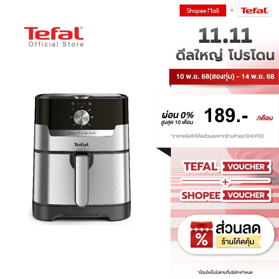 Tefal หม้อทอดไร้น้ำมัน 2in1 EASY FRY & GRILL CLASSIC 2IN1 OIL-LESS FRYER รุ่น EY501D66