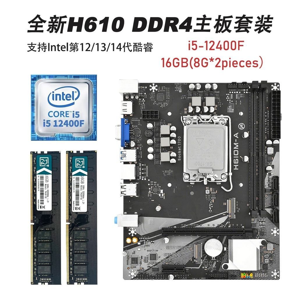 ยี่ห้อใหม่ i5-12400F + H610M-D4 เมนบอร์ด CPU ชุดบอร์ด u เครื่องเดสก์ท็อป Corey Office กินไก่ Solid S