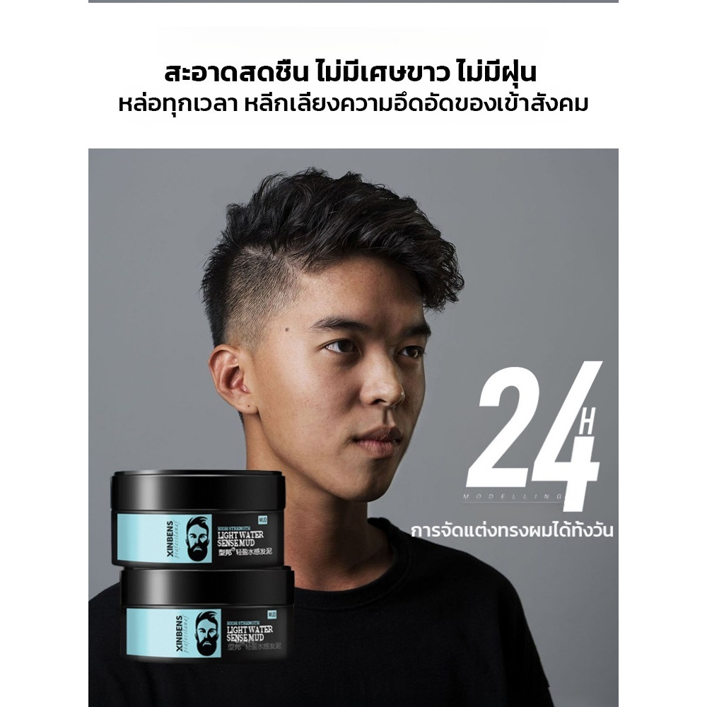 【เซ็ทเร็ว/ทรงธรรมชาติ/น้ำหนักเบา】XINBENS Hair Clay Pomade - แมท แม็ก โฮลด์แรง โพเมดเคลย์เซ็ทผม จัดทร