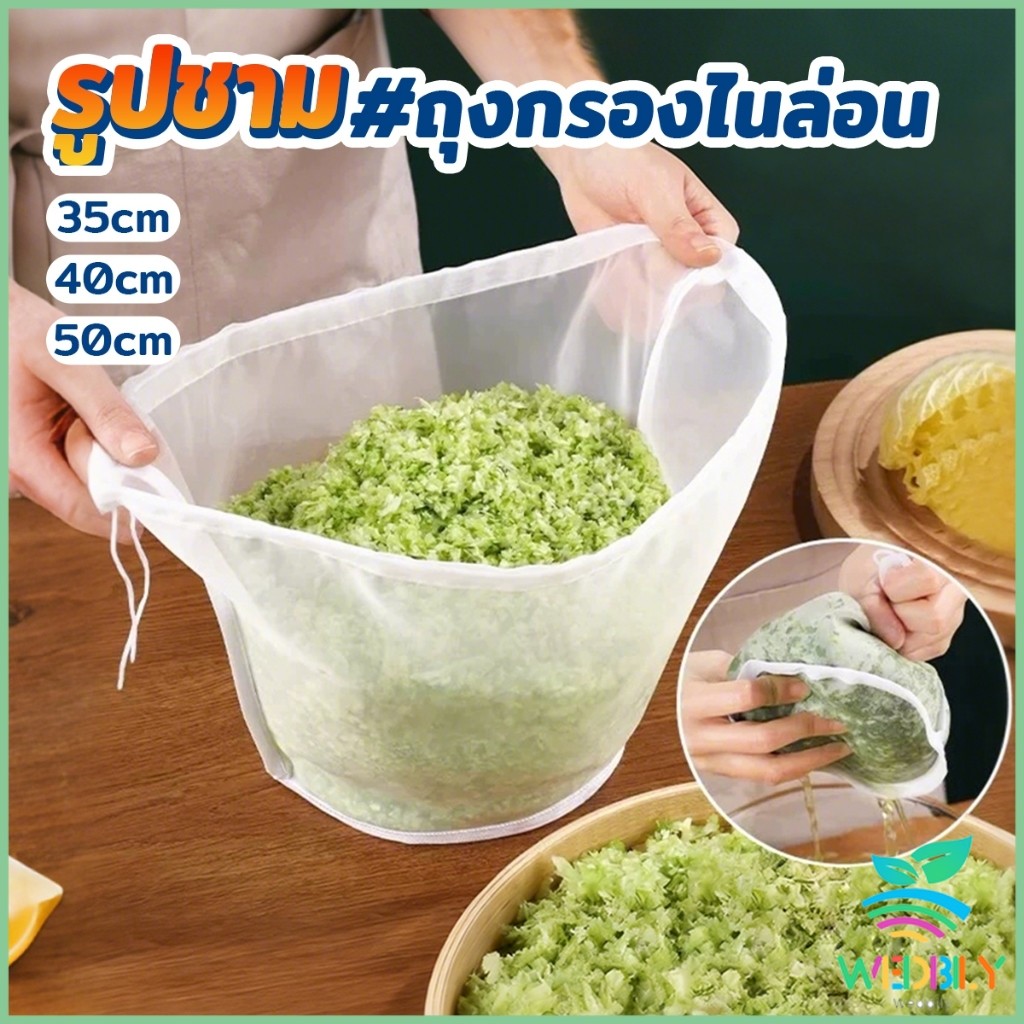 W.B ถุงตาข่ายกรองนมถั่วเหลือง ชา กาแฟ  ถุงกรองไนล่อน เกรดอาหาร นํากลับมาใช้ใหม่ได้  Food strainer