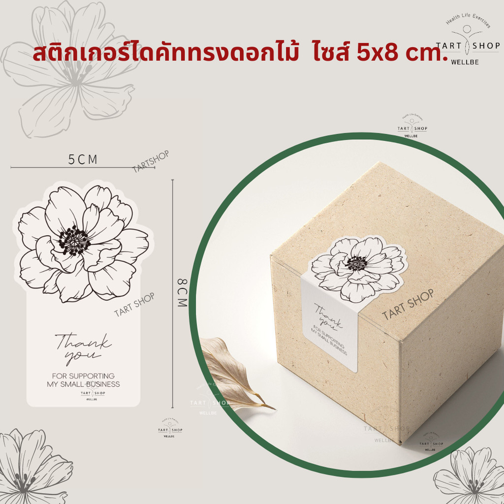 สติ๊กเกอร์ไดคัทรูปดอกไม้สีเทาอ่อน สติ๊กเกอร์ไซส์ 5x8 cm.สติกเกอร์ตกแต่งสินค้า สติกเกอร์Thank you