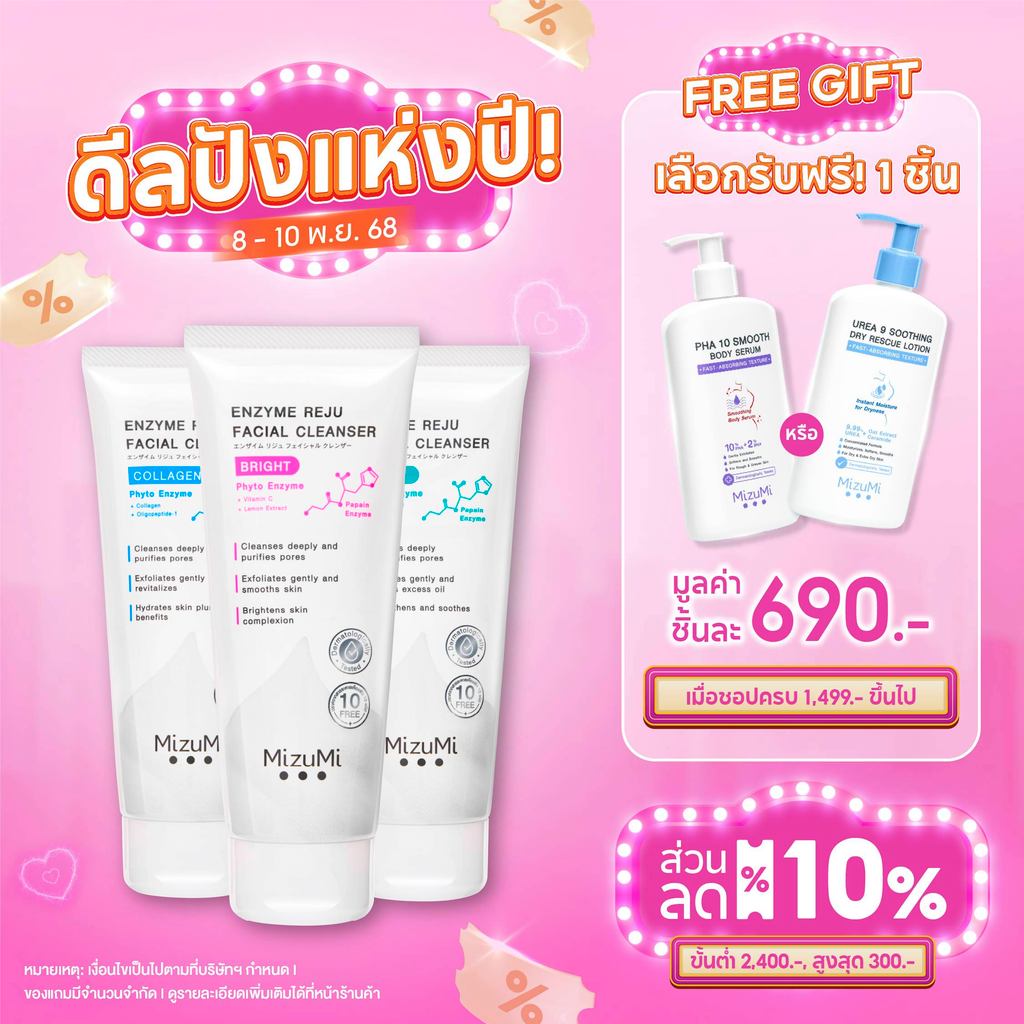 [SET DUO] MizuMi Enzyme Reju Facial Cleanser 100 ml. วิปโฟมฟองนุ่ม ทำความสะอาดผลัดเซลล์ผิวที่เสื่อมส